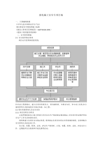 弱电安全施工方案