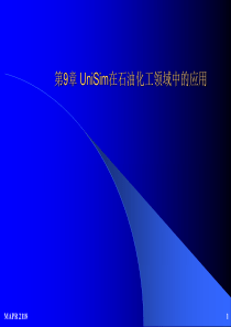 第7章-UniSim在石油化工领域中的应用