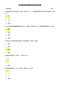 安全防范系统试卷(I)