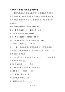 人教版四年级下册数学测试卷