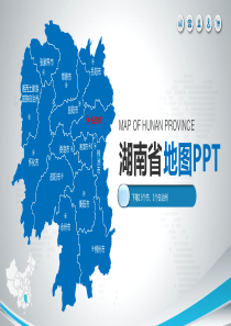 497PPT湖南省地图