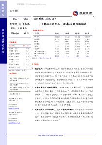 达内科技深度报告-150310