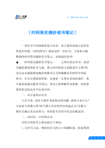 时间简史摘抄读书笔记