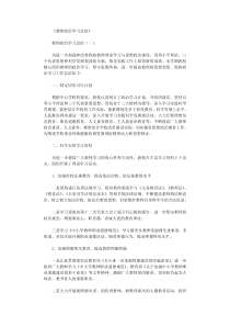 教师政治学习总结10篇