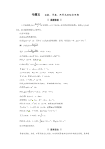 最新高考数学解题技巧大揭秘--专题5-函数、导数、不等式的综合问题