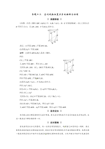 最新高考数学解题技巧大揭秘--专题13-空间线面位置关系的推理与证明