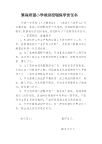 学校与教师签订的控辍保学责任书