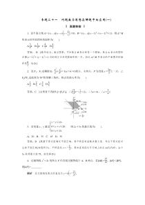 最新高考数学解题技巧大揭秘--专题21-数学思想在解题中的应用(一)