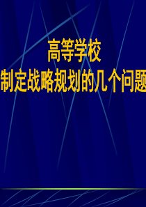 使华中工学院实现超常规发展