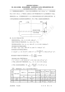 第二章补充例题：船体剖面模数、总纵弯曲应力的近似计算和极限弯矩计算——船体强度与结构设计