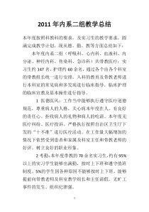 医学实习生教学总结