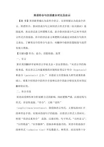 英语形合与汉语意合对比及启示