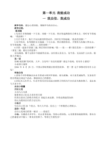 六年级下册心理健康课教案(福建叶一舵版)