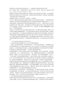 供需现状与中国幼儿教育事业发展方向