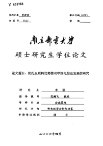 依托互联网优势推动中国电信业发展的研究