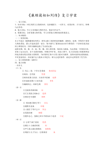 高考语文第一轮复习教案：《廉颇蔺相如列传》