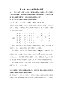 应用回归分析---第十章