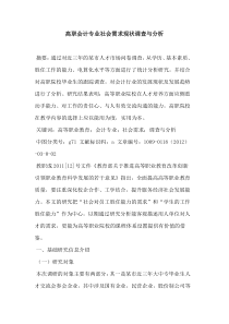 高职会计专业社会需求现状调查与分析