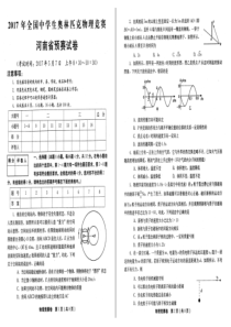 2017年全国中学生奥林匹克物理竞赛河南省预赛试卷及答案