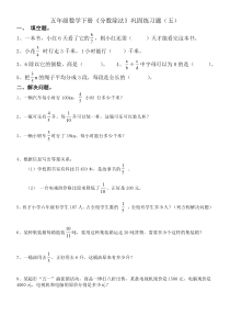 北师大版五年级数学下册分数除法的练习题