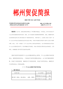 促进中小企业发展资金扶持政策介绍（一）