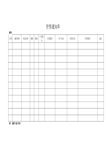 QMST-QR-054停售通知单