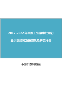 2017年工业废水处理行业分析及发展趋势分析目录