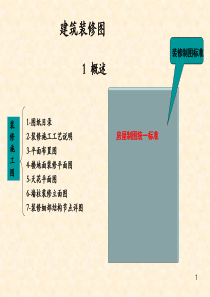 室内设计施工图ppt(1)