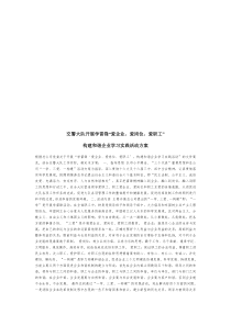 企业学习实践活动方案