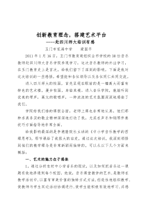 创新教育理念培训心得