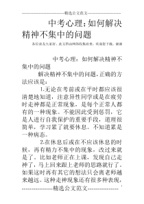 中考心理：如何解决精神不集中的问题