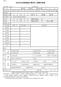 生育保险手工报销申报表