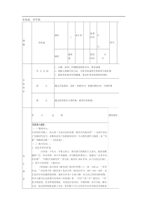 苏教版语文七年级下册第26课《卖炭翁》word导学案