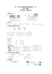 2013年人教版一年级数学下册6-8单元课课练