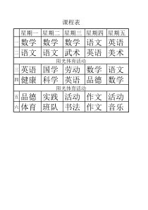 课程表模板