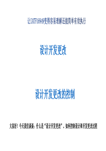 设计和开发更改如何策划及实施(IATF16949理解)