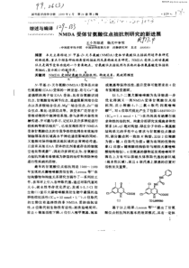 NMDA受体甘氨酸位点拮抗剂研究的新进展