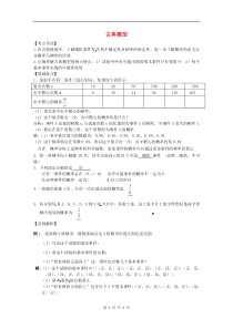 【高考冲刺押题】2013高考数学三轮-基础技能闯关夺分必备-古典概型(含解析)