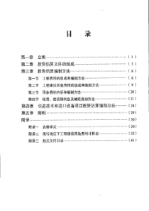 市政工程投资估算编制办法·建标[2007]164号