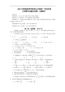 2006年安徽高考数学试卷及答案(文科卷)