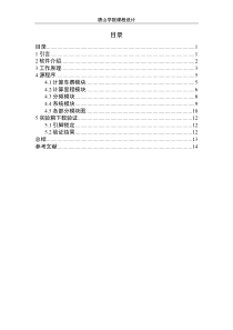 EDA出租车计费设计