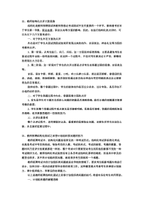 教师招聘结构化面试