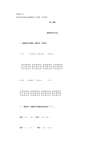 有趣的汉字试卷