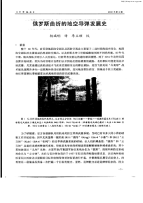 俄罗斯曲折的地空导弹发展史