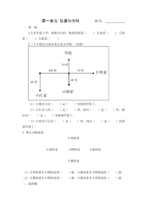 三下数学《位置与方向》