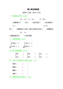 部编版三年级下册语文第二单元测试卷