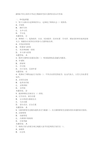 2018泸州公需科目考试大数据时代的互联网信息安全试题库及答案-轻松获得95分