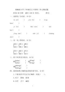 部编版小学三年级语文下册第三单元测试题(附答案)