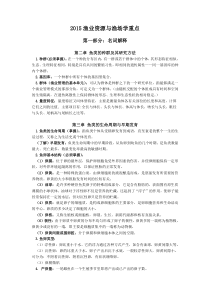 渔业资源与渔场学课件-渔业资源与渔场学重点(专业知识模板)