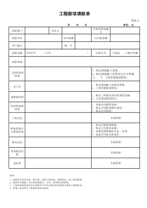 工程款请款单